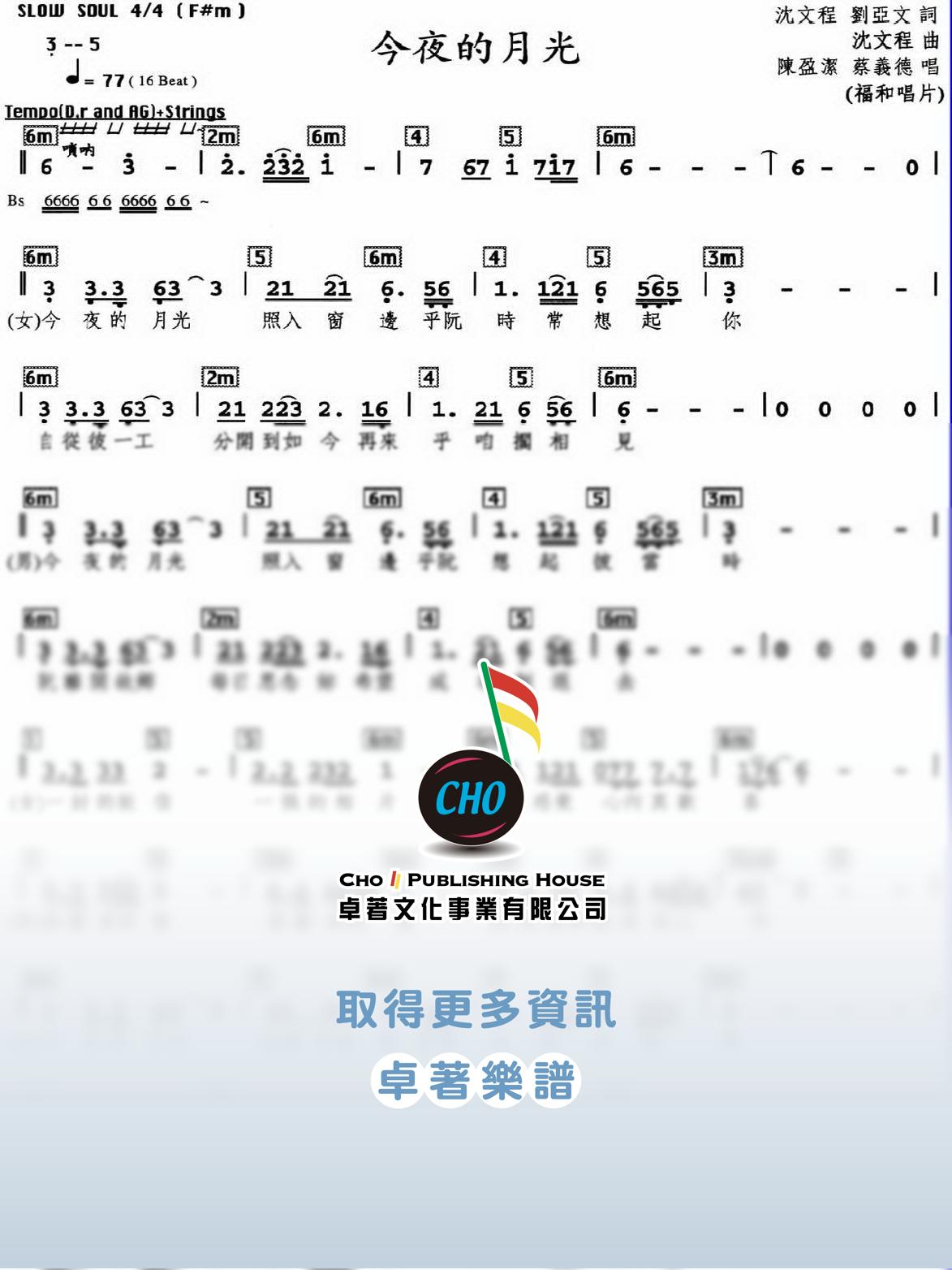 今夜的月光